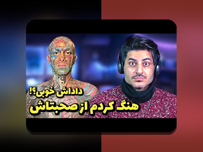 امیر تتلو در بی بی سی: حقیقت یا شایعه‌ای مرموز؟ بررسی تأثیر و واقعیت موضوع در سایت شرط بندی